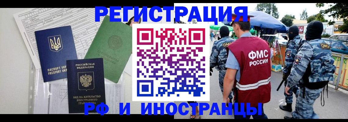 прописка штамп в Северске