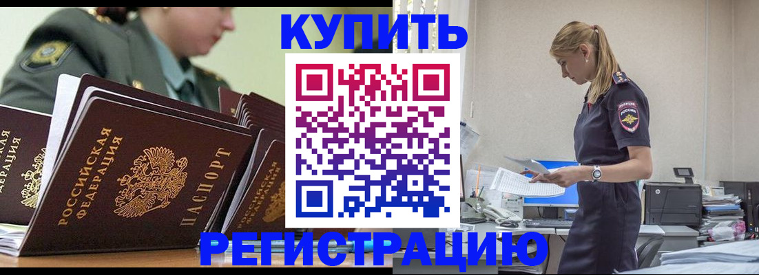 прописка в Северске