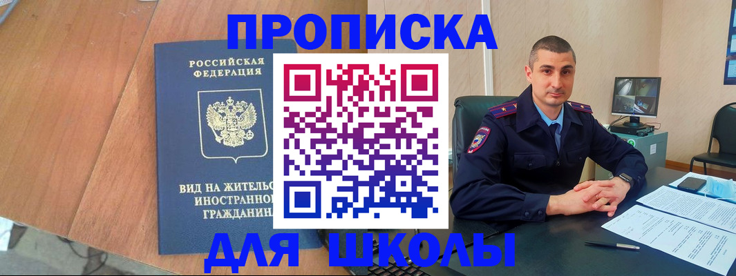 прописка для военкомата в Северске