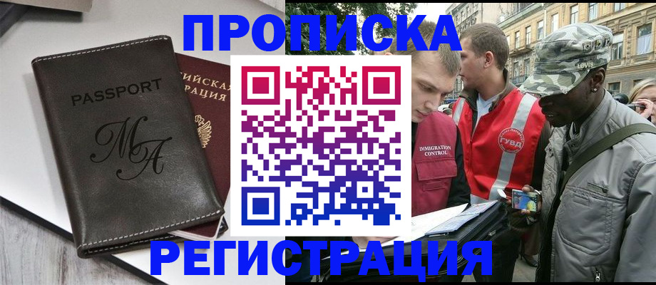 временная регистрация недорого в Северске