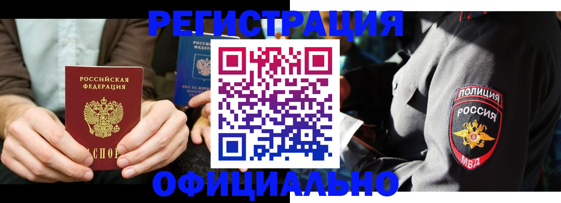 прописка 2025 в Северске