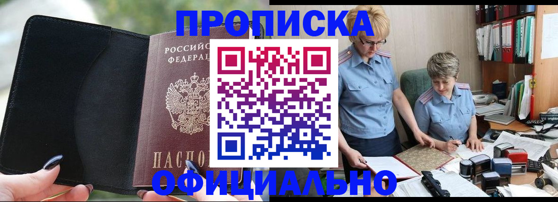 прописка иностранных граждан в Северске